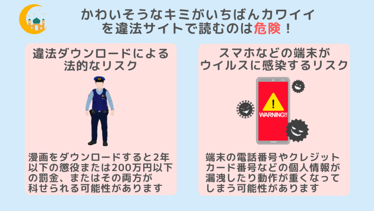 かわいそうなキミがいちばんカワイイ違法サイト