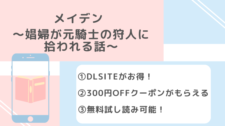 無料で漫画rawでメイデン～娼婦が元騎士の狩人に拾われる話～は読める？広告で人気の作品をチェック トキノオト