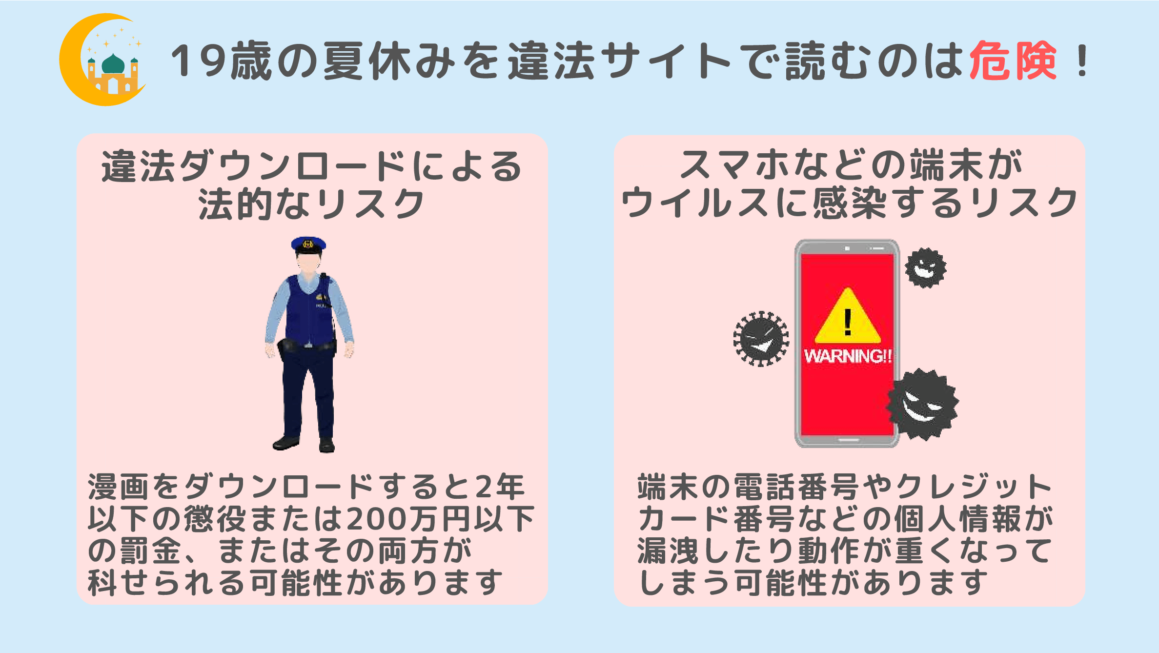 19歳の夏休み違法サイト