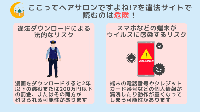 ここってヘアサロンですよね!?違法サイト