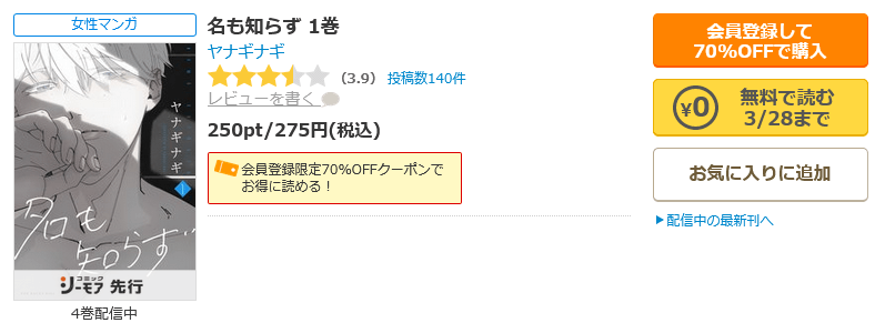名も知らずコミックシーモア