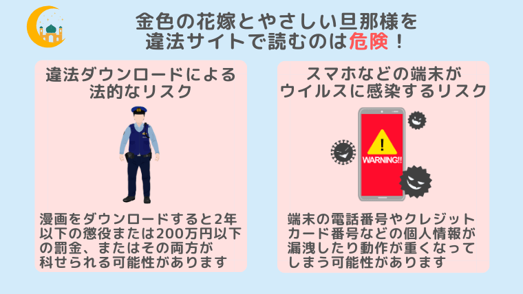 金色の花嫁とやさしい旦那様違法サイト