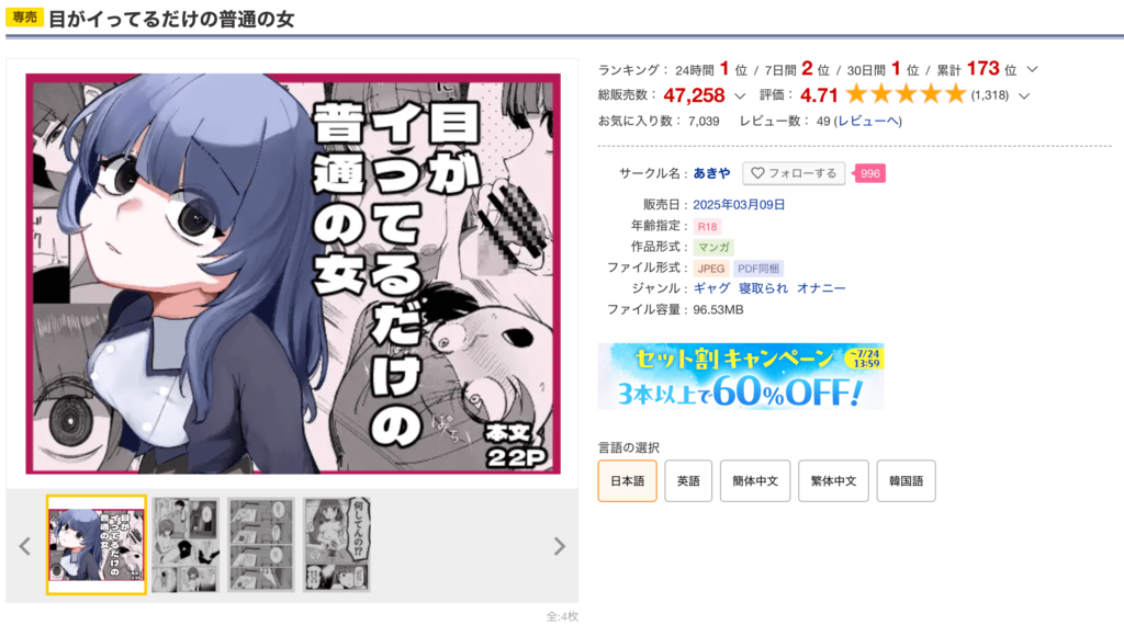 目がイってるだけの普通の女DLsite
