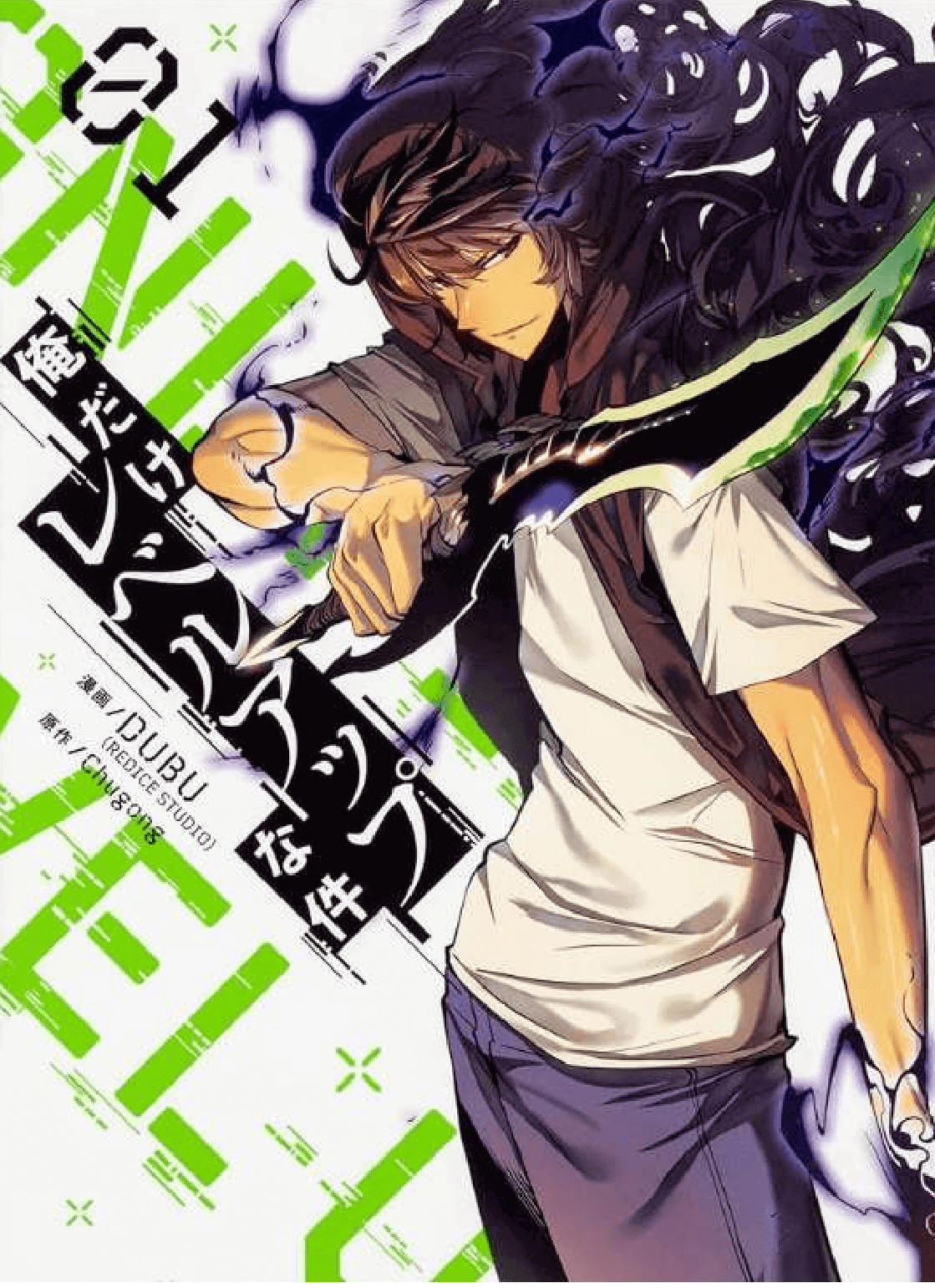 俺だけレベルアップな件