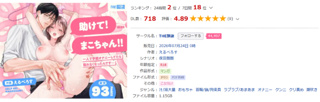 【溺愛彼氏帰宅まで拘束玩具でエンドレス潮吹】助けて！まこちゃん！！ ~一人で手錠オナニーしてたら取れなくなったんです...~ DLsite