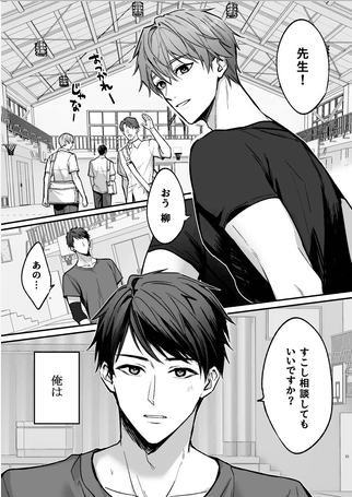 身動きできない先生を×××する話