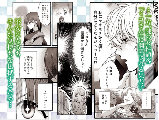 専属栄養士の男 ～左久真 涼祢は××××を知らない～