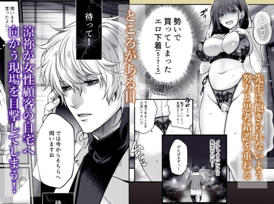 専属栄養士の男 ～左久真 涼祢は××××を知らない～