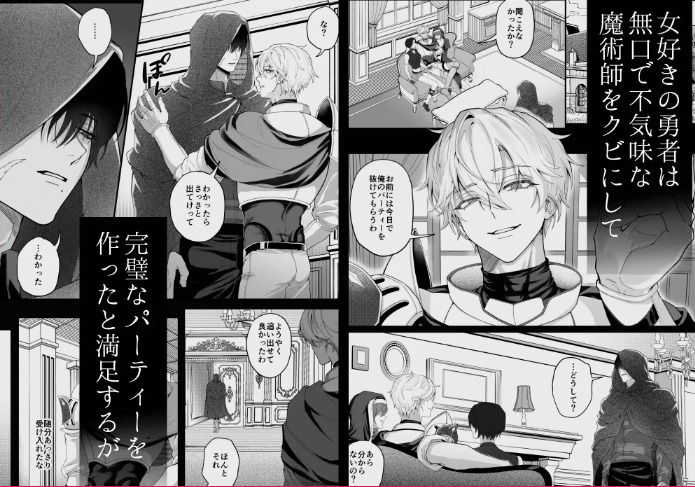 勇者パーティーをクビにしたらメス堕ちさせられました